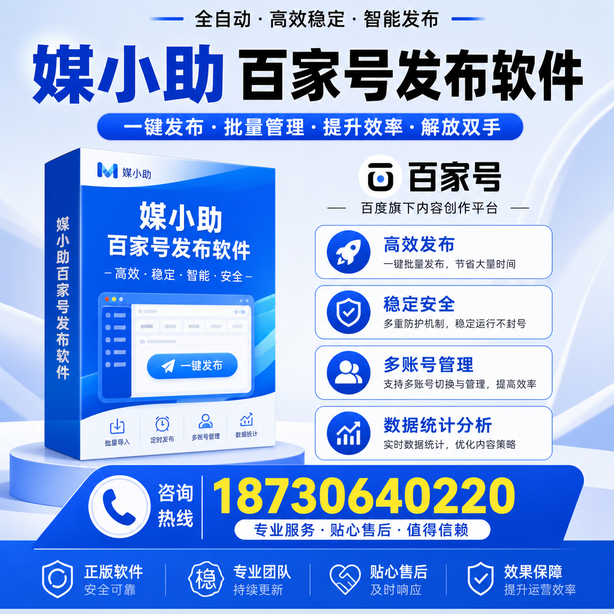 临高百家号批量发布软件