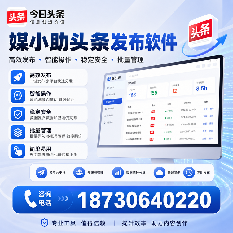 临高今日头条批量发布软件