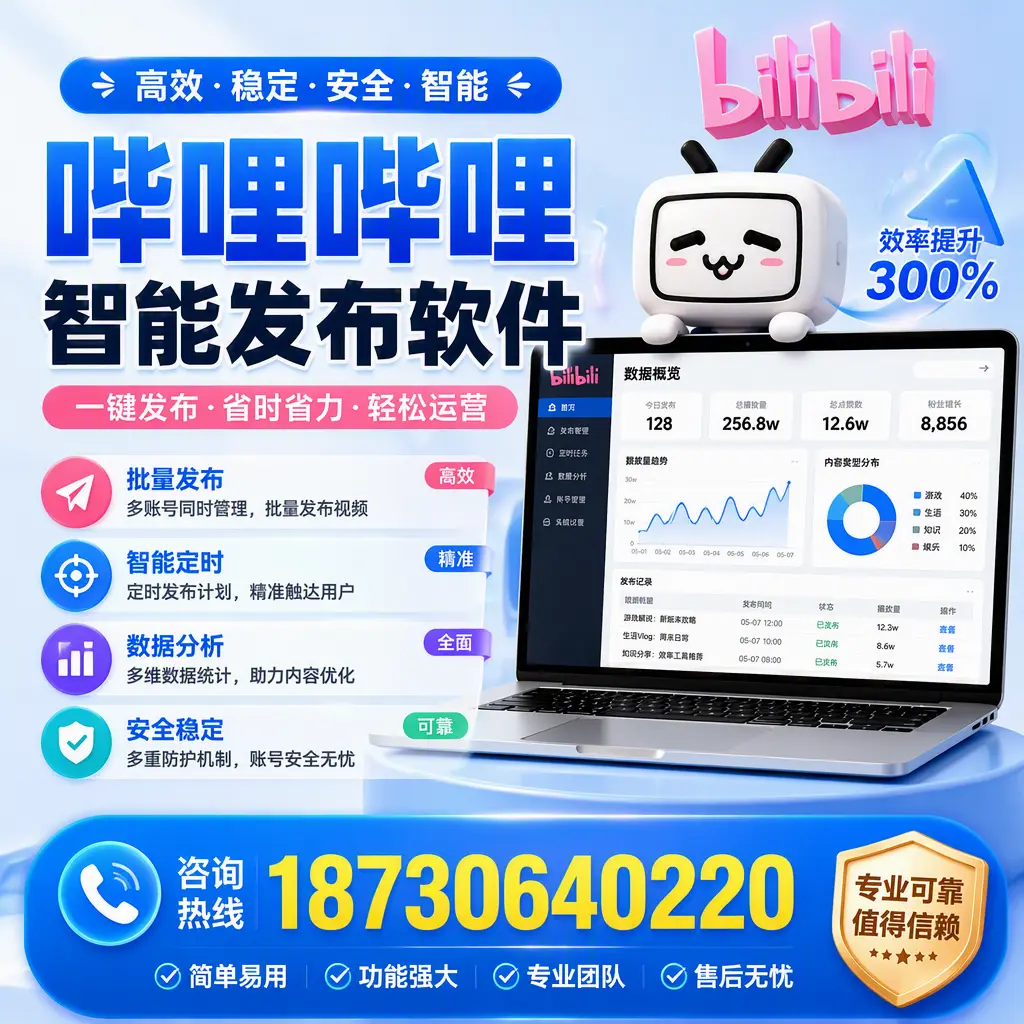 在 临高 使用哔哩哔哩智能发布软件时需避免的五个误区