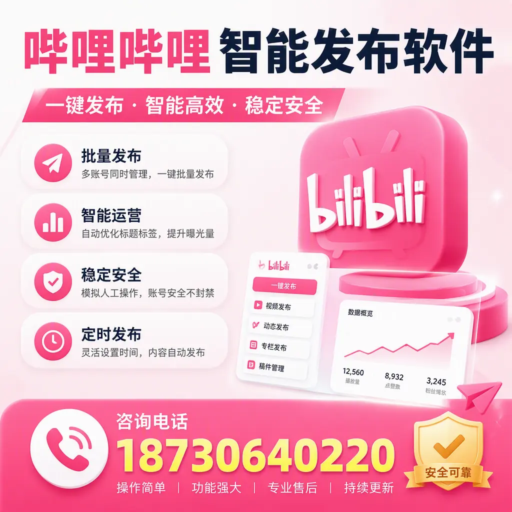 在 临高 使用哔哩哔哩智能发布软件时需避免的五个误区