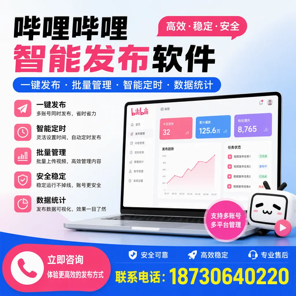 在 临高 如何优化哔哩哔哩智能发布软件的使用效果