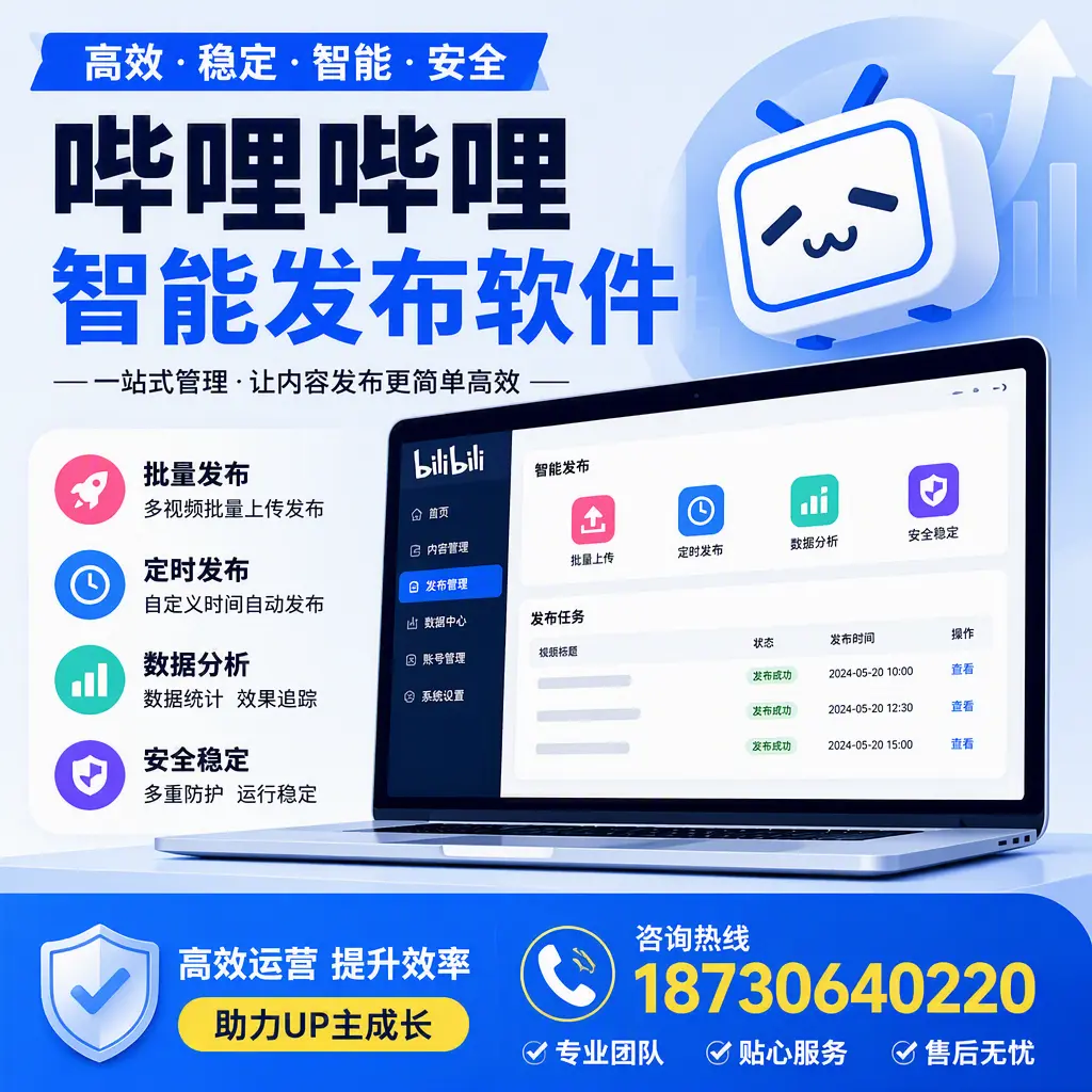 哔哩哔哩智能发布软件的性能测试与评估:临高 用户指南
