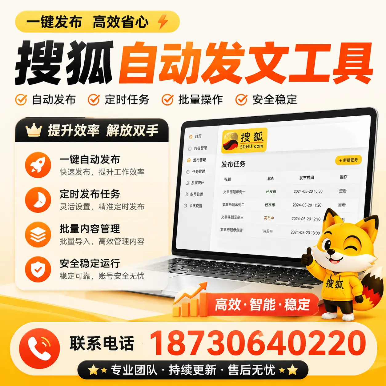 利用搜狐自动发文工具提升临高品牌曝光率的实用技巧