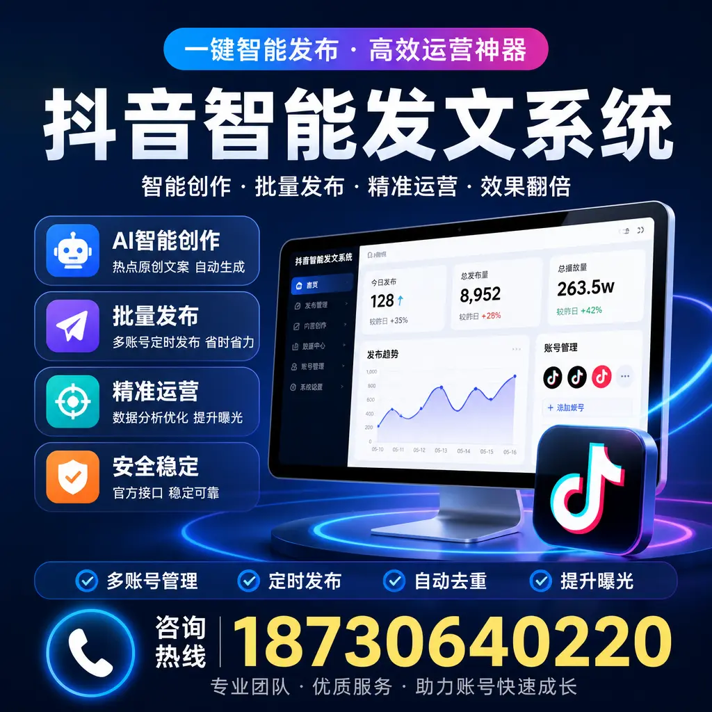 揭秘抖音智能发文系统的工作原理，助您在 临高 增强曝光率