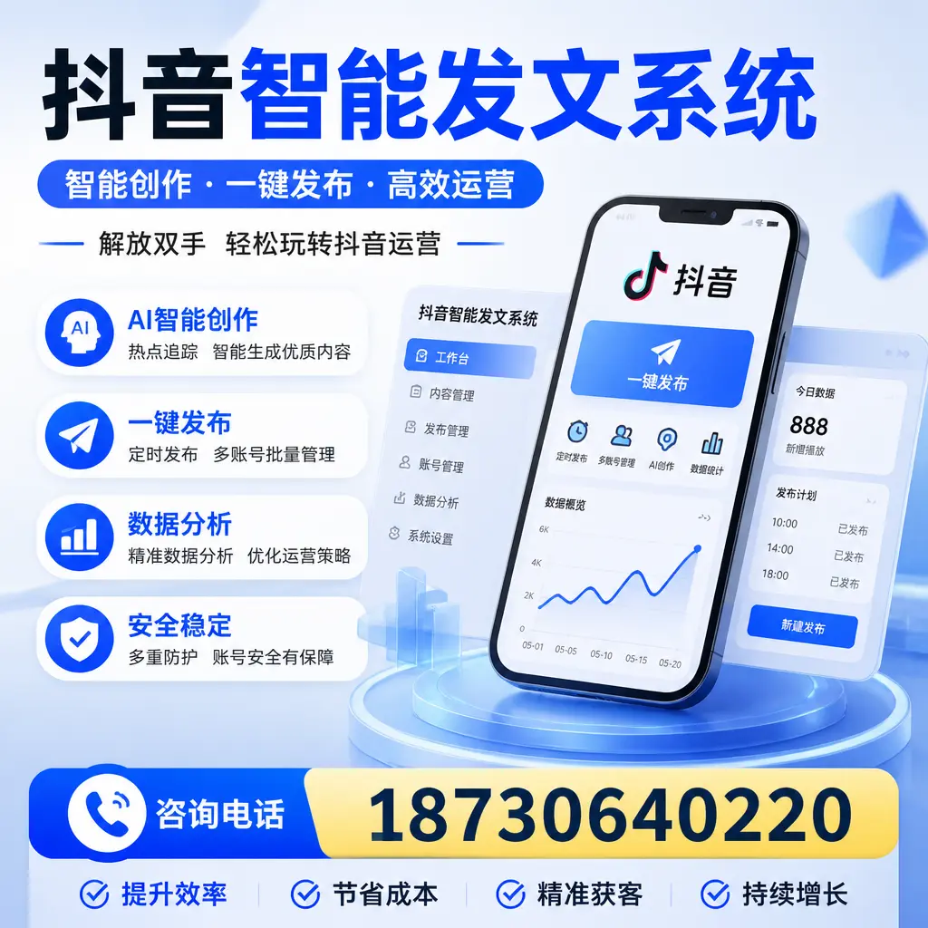 揭秘抖音智能发文系统的工作原理，助您在 临高 增强曝光率